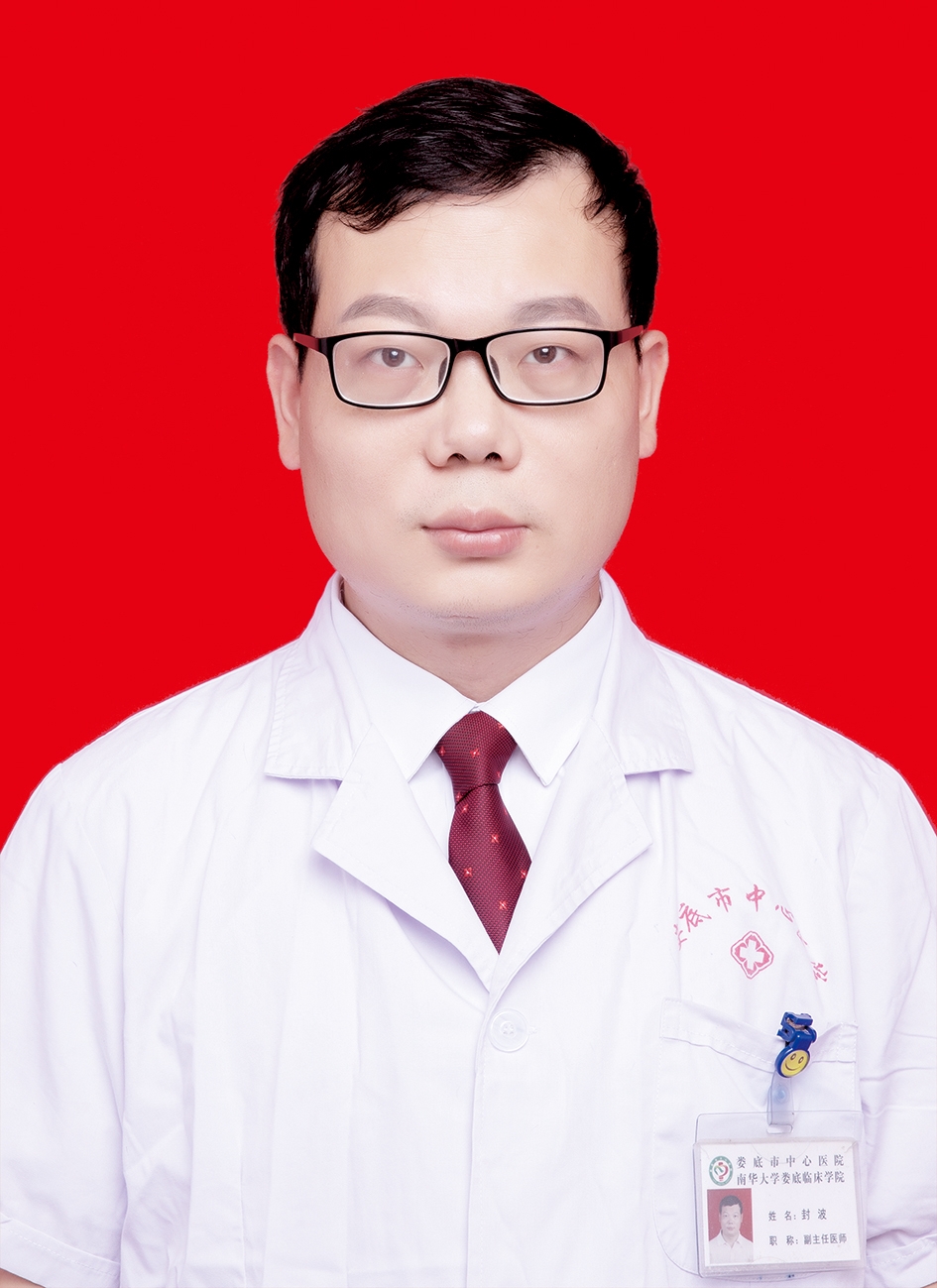 学科主任：封波